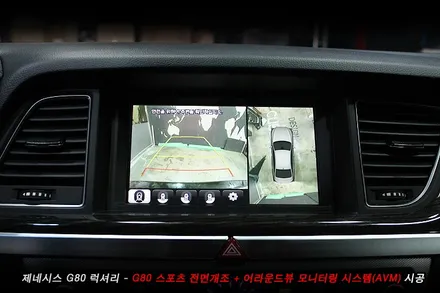 G80 스포츠개조 + g80 어라운드뷰 순정튜닝..