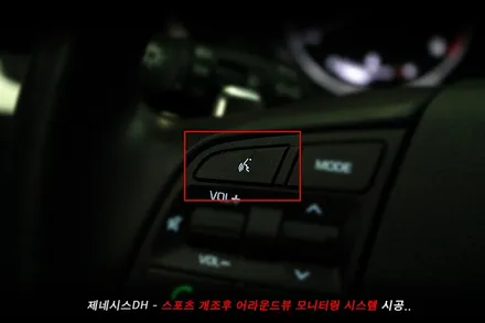 제네시스 어라운드뷰 , 스포츠개조후 어라운드뷰까지..