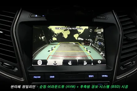 싼타페 원밀리언 순정 어라운드뷰(avm), 후측방경보시스템(bsd) 순정옵션 튜닝..