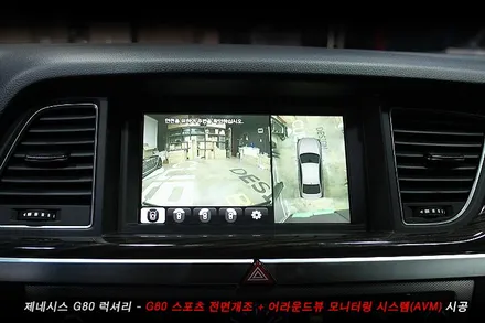 G80 스포츠개조 + g80 어라운드뷰 순정튜닝..