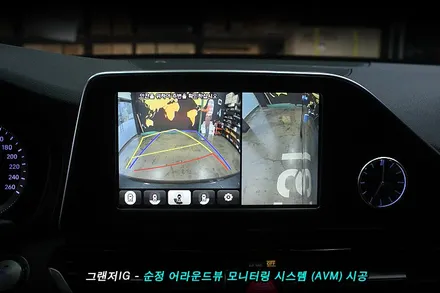 그랜져ig 어라운드뷰 (AVM) 순정부품 시공이 정답..