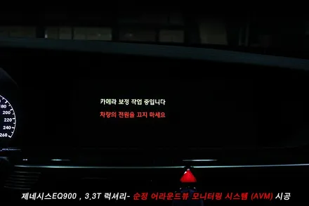 제네시스eq900 순정 어라운드뷰(avm) 시공..