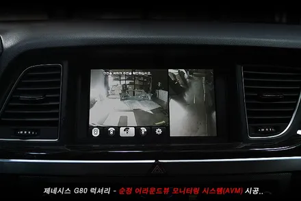 G80 어라운드뷰 .. 제네시스g80  avm 순정으로 시공..