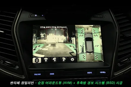싼타페 원밀리언 순정 어라운드뷰(avm), 후측방경보시스템(bsd) 순정옵션 튜닝..