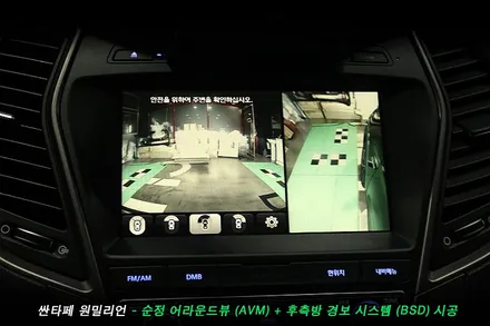 싼타페 원밀리언 순정 어라운드뷰(avm), 후측방경보시스템(bsd) 순정옵션 튜닝..