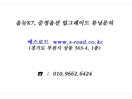올뉴k7 어라운드뷰, 순정부품 순정 AVM 시공.