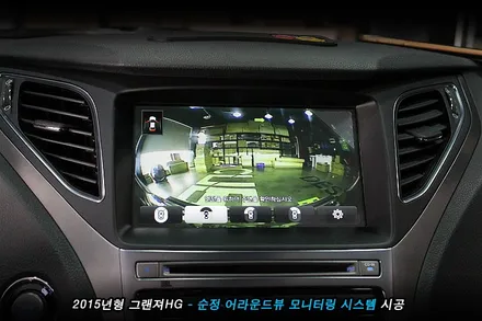 그랜져hg 전방카메라 사용하던 차량..어라운드뷰 옵션으로 기능 업..!!