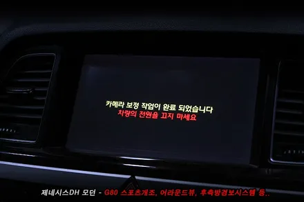 제네시스 전,후 G80스포츠개조 , 어라운드뷰, 후측방경보, G80스포츠 사이드미러 튜닝..
