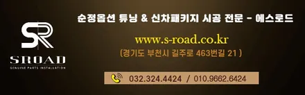 해외 수출되기전 옵션추가.. 더뉴쏘렌토 순정 어라운드뷰 시공