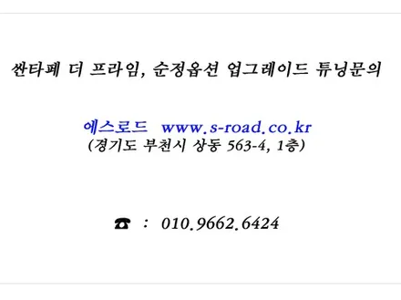 싼타페 어라운드뷰 , 더프라임 순정AVM 시공
