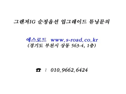 그랜져ig 디지털 방식의 순정 어라운드뷰(써라운드뷰) 시공..