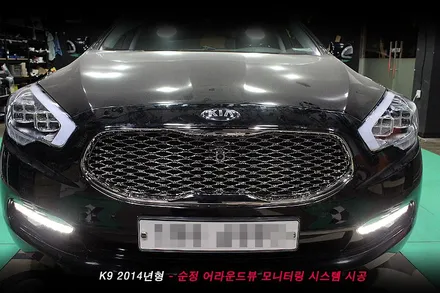 k9 어라운드뷰 , k9 avm 완벽한 순정옵션 튜닝..