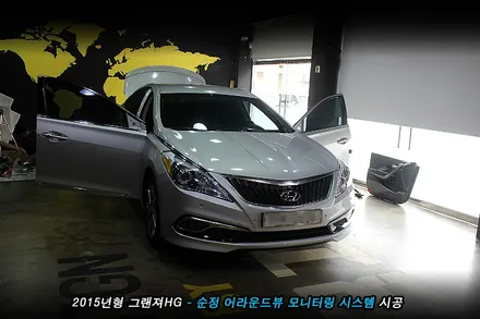 그랜져hg 전방카메라 사용하던 차량..어라운드뷰 옵션으로 기능 업..!!
