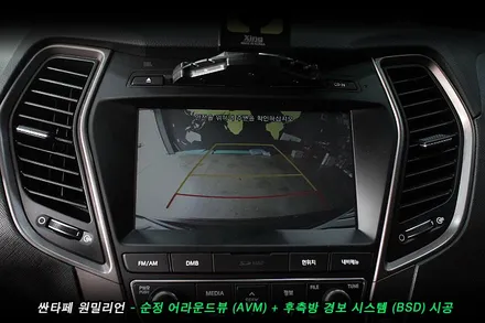 싼타페 원밀리언 순정 어라운드뷰(avm), 후측방경보시스템(bsd) 순정옵션 튜닝..