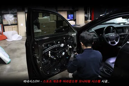 제네시스 어라운드뷰 , 스포츠개조후 어라운드뷰까지..