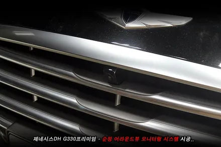 제네시스 어라운드뷰 (avm) 모니터링 시스템 시공.