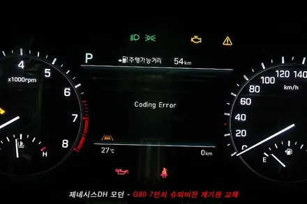 제네시스DH 차량에 .. G80 7인치 슈퍼비전 계기판 교체