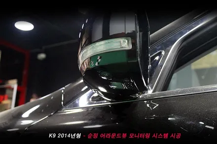 k9 어라운드뷰 , k9 avm 완벽한 순정옵션 튜닝..