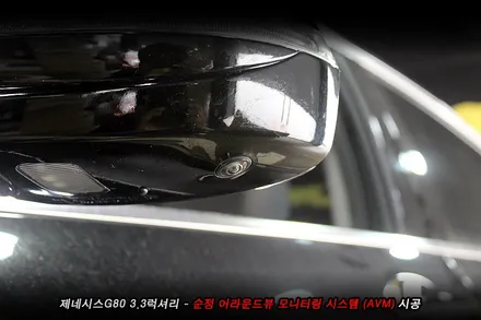 g80 어라운드뷰 (avm) 순정부품으로 시공..