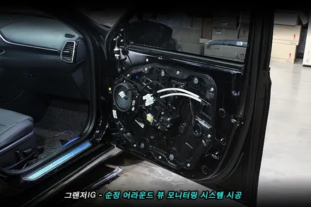 그랜져ig 어라운드뷰(avm) 를 순정으로 시공 해야 하는 이유..!!
