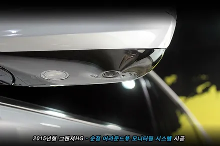 그랜져hg 전방카메라 사용하던 차량..어라운드뷰 옵션으로 기능 업..!!