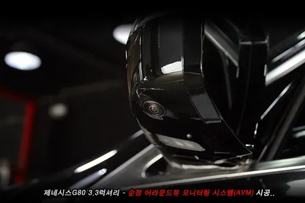 G80 어라운드뷰 , 제네시스g80 avm 순정옵션 시공..