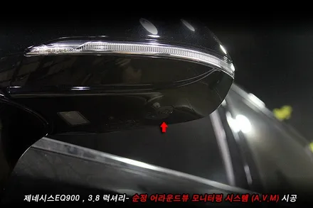 eq900 어라운드뷰 제네시스eq900 avm 순정옵션 시공사례..