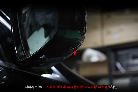 제네시스 어라운드뷰 , 스포츠개조후 어라운드뷰까지..