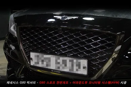 G80 스포츠개조 + g80 어라운드뷰 순정튜닝..