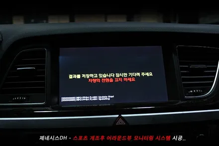 제네시스 어라운드뷰 , 스포츠개조후 어라운드뷰까지..