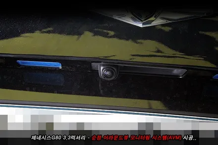 G80 어라운드뷰 , 제네시스g80 avm 순정옵션 시공..