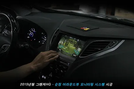 그랜져hg 전방카메라 사용하던 차량..어라운드뷰 옵션으로 기능 업..!!