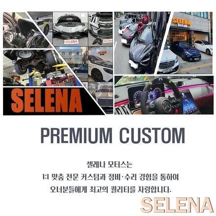 서울 셀레나모터스 벤츠 w213 “ e클래스 e300 “ 4d전동트위터 스피커 + 송풍구엠비언트 + 코딩 실내 드레스업 신형개조 동탄방문