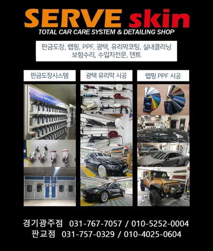 기아 모하비 크롬죽이기 랩핑 작업완료 / 경기광주 능평동