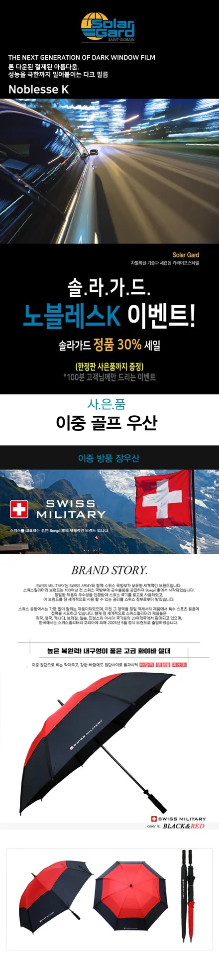 종료 [이벤트] 솔라가드 노블레스K 15% 출시기념 이벤트 / 동탄,수원,오산