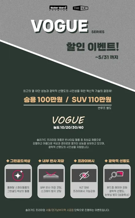 동탄솔라가드 프리미엄 보그 5월 할인 이벤트!! / 동탄,수원,오산