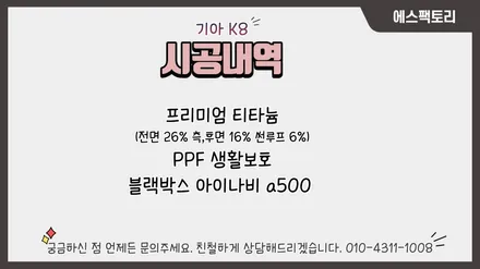 동탄솔라가드) 기아K8 블랙차량에 티타늄, 시인성까지 모두 만족해요. / 동탄,수원,오산