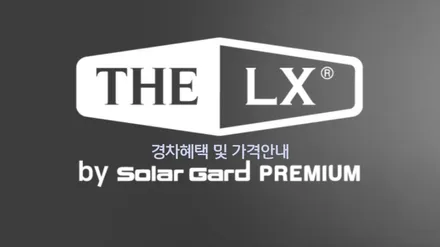 동탄에스팩토리 솔라가드프리미엄 경차 가격표 / 동탄,수원,오산