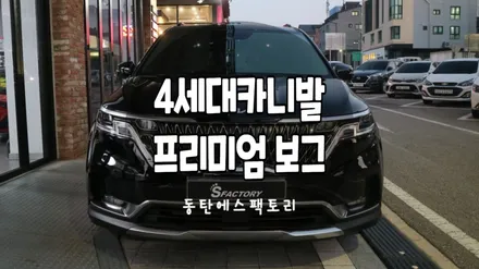 기아 4세대카니발 / 동탄,수원,오산