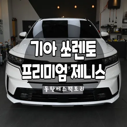 용인솔라가드 비반사 세라믹 제니스IR 썬팅 후기 / 동탄,수원,오산
