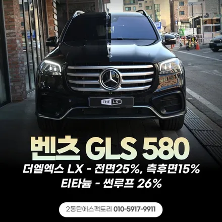 벤츠 GLS580 솔라가드 틴팅은 동탄에스팩토리에서 / 동탄 영천동
