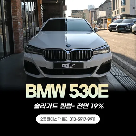 수원전면유리교체 후, 퀀텀썬팅으로 완벽한 보호와 스타일 완성 / 동탄 영천동