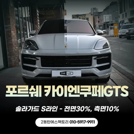 기다리고 기다리던 신형 카이엔 쿠페 gts 1호차 드디어 출고! / 동탄 영천동