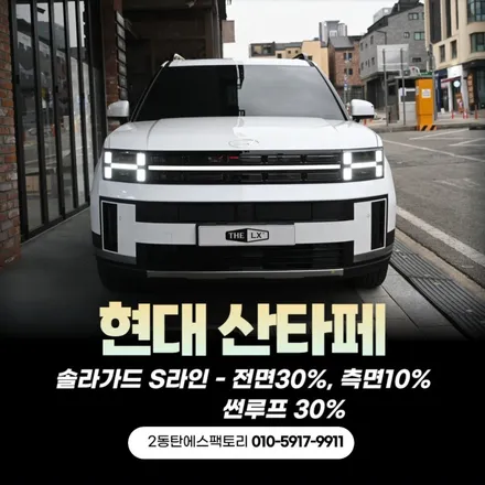 동탄썬팅 시공 잘하는집 추천 / 동탄 영천동