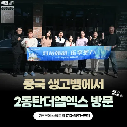 중국생고뱅 2동탄신도시점 더엘엑스 에스팩토리방문 / 동탄 영천동