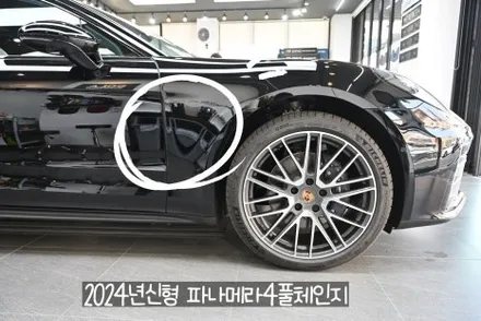 2024년 1호 신형 파나메라4 풀체인지 / 동탄,수원,오산