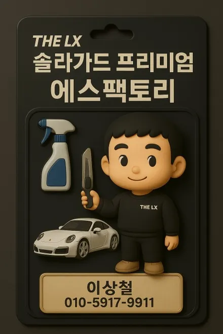 EV3 전면유리 교체, 보그필름으로 다시깔끔하게 마무리! / 동탄 영천동