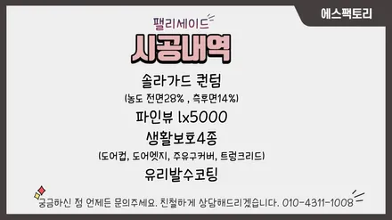 동탄썬팅) 팰리세이드 솔라가드프리미엄 퀀텀으로 시공받았어요 / 동탄,수원,오산