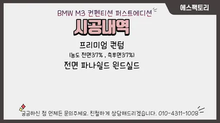 동탄솔라가드) 2021뉴 G80 M3컴페티션 퍼스트에디션 퀀텀썬팅 농도 추천 / 동탄,수원,오산