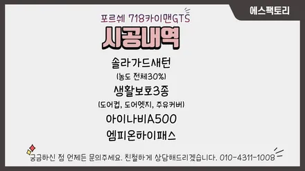 동탄솔라가드) 포르쉐 718카이맨GTS 노블레스새턴으로 전체농도 추천! / 동탄,수원,오산
